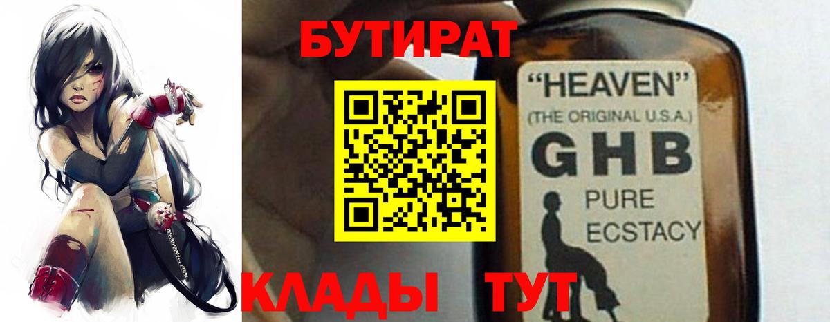 Бутират вода Нефтекумск