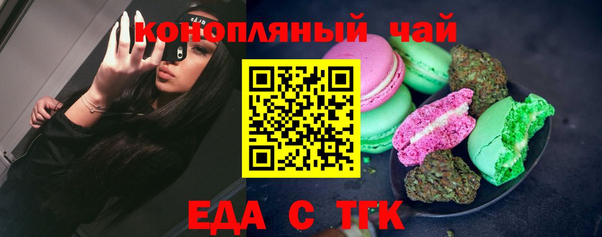 Печенье с ТГК конопля  Вход с VPN  Нефтекумск 