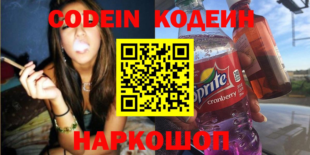 Нефтекумск  купить закладку  Вход с VPN  Кодеин напиток Lean (лин) 