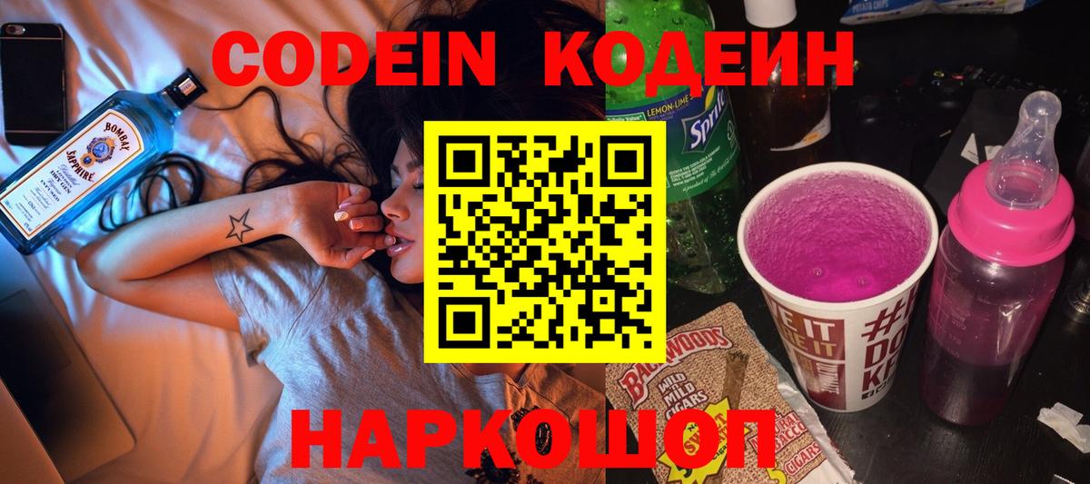 Codein Purple Drank Нефтекумск