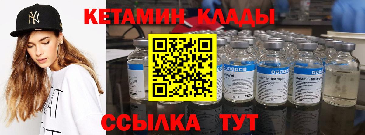 КЕТАМИН VHQ Нефтекумск