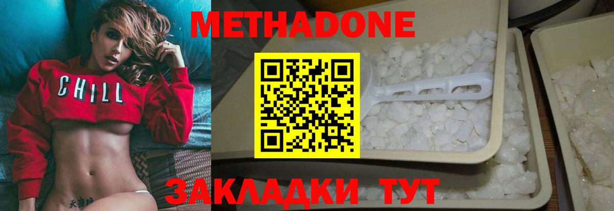 МЕТАДОН кристалл Нефтекумск