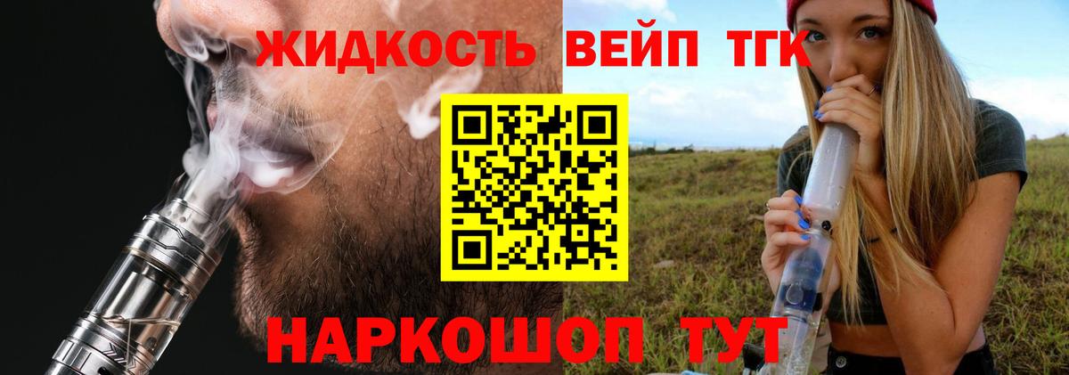 Дистиллят ТГК вейп с тгк  Вход с VPN  Нефтекумск 